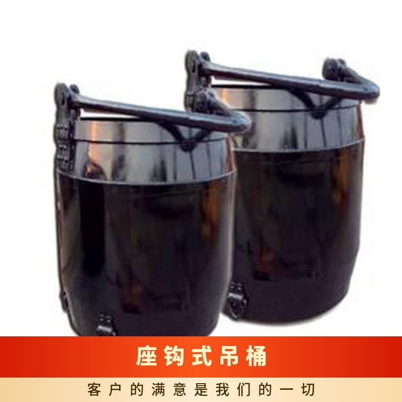 煤矿提升座钩式吊桶TD-2 坚固耐用 1方矿石桶 绞车