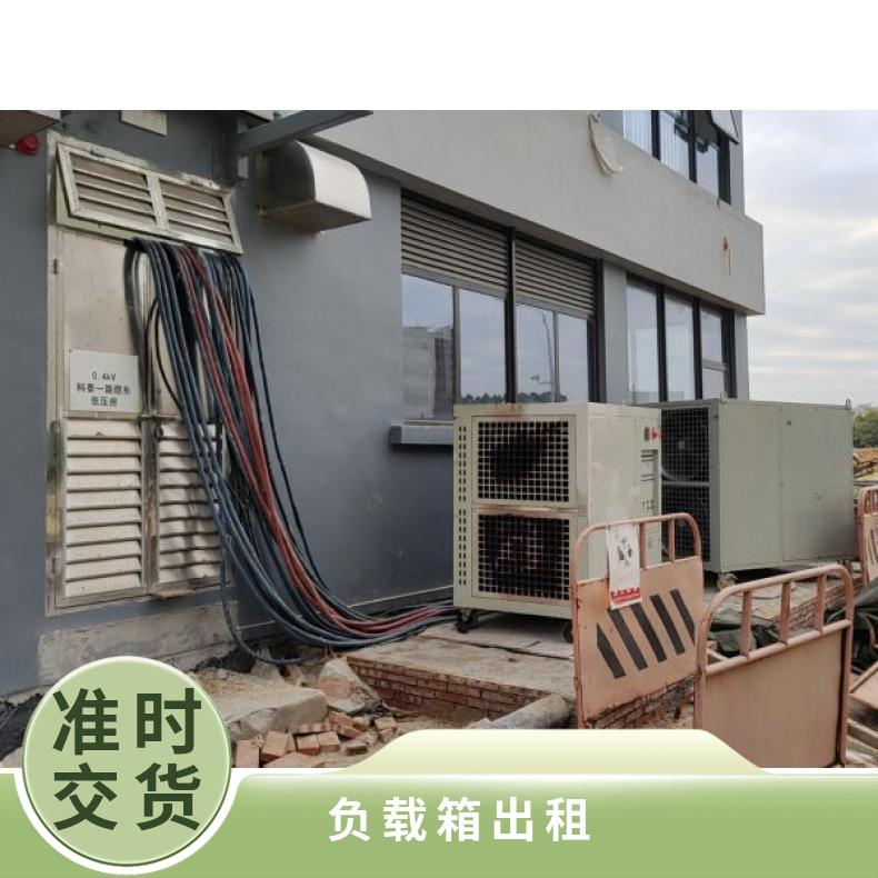广 州白云负载箱出租 商场 测量范围 耐高压 租赁电缆线配送