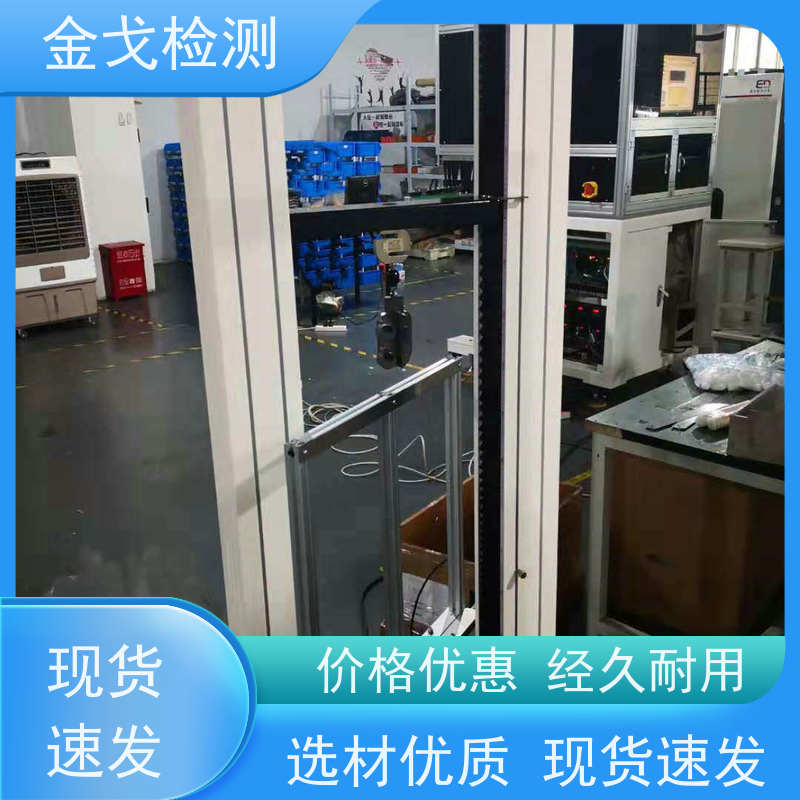 金戈检测 EVA剥离强度试验机 性材料弯折耐久测试 按需求定制