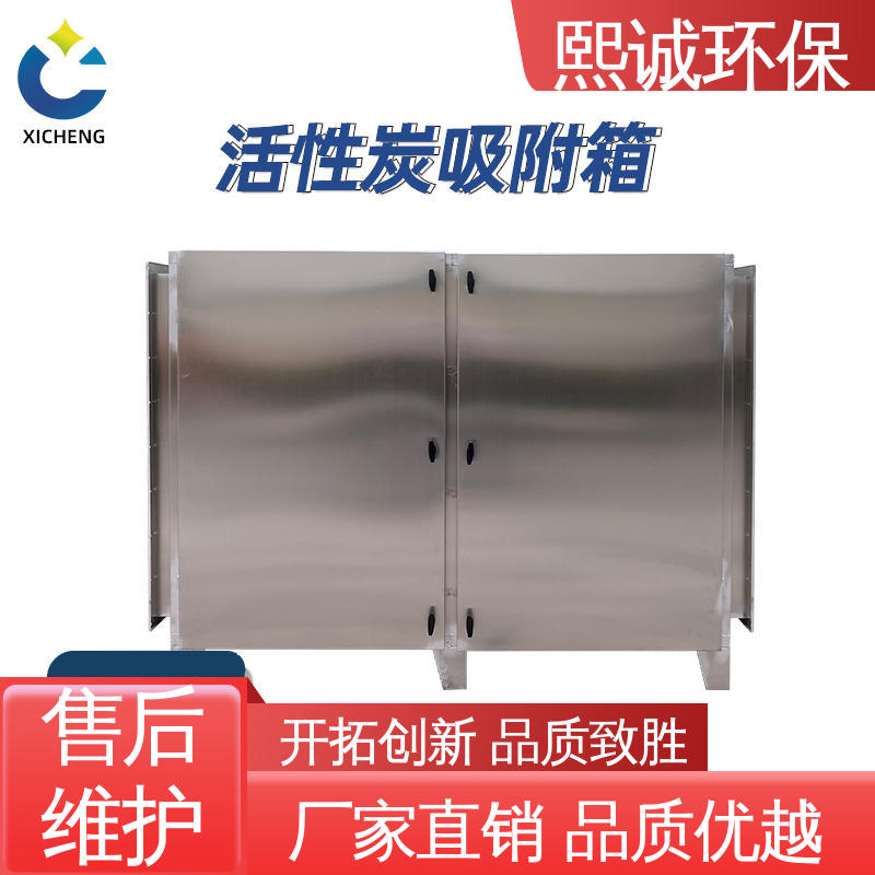 熙诚 废气处理设备 xc-wg-001 吸附塔 碳钢 不锈钢