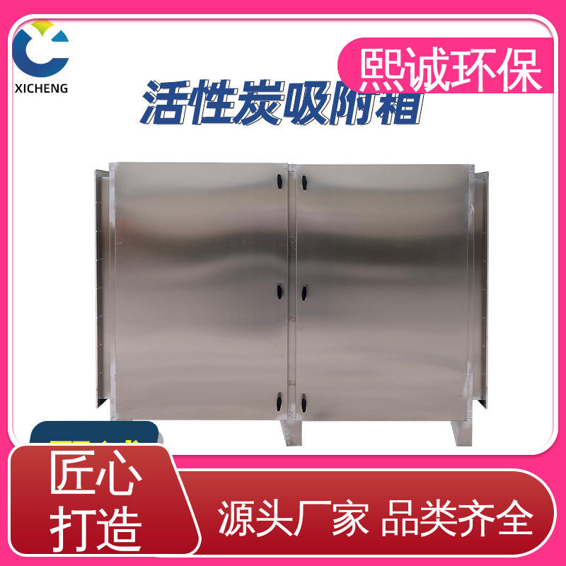 熙诚 源头厂家 活性炭吸附工艺 碳钢 不锈钢 xc-wg-001