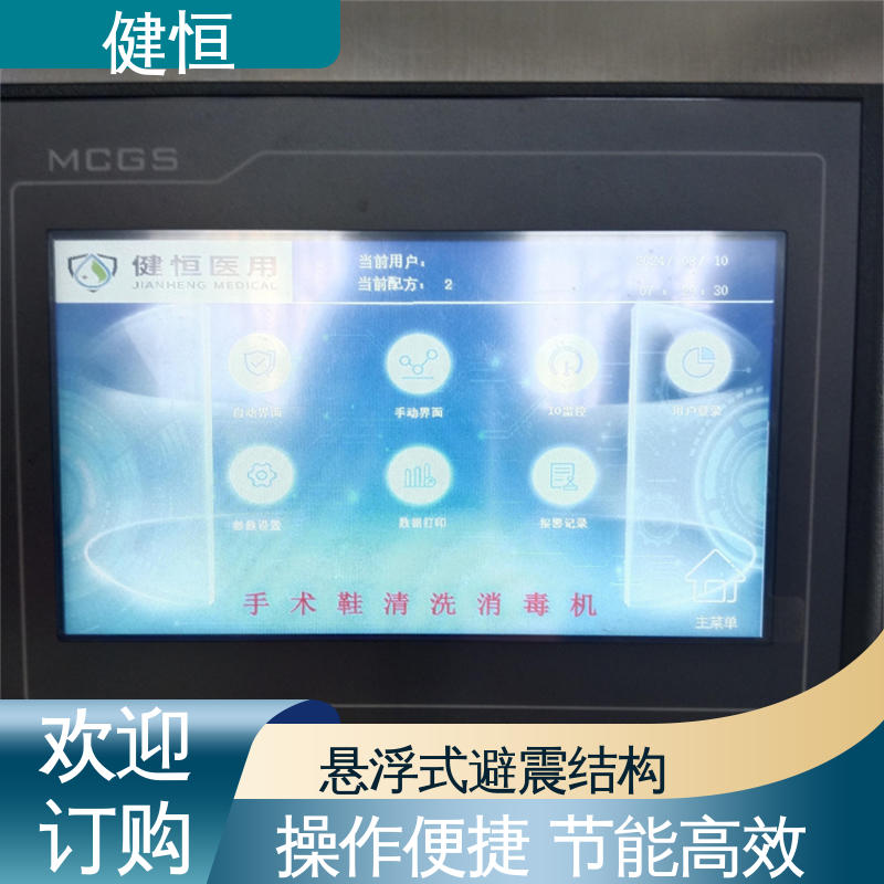 健恒 洗脱机 手术鞋湿热清洗消毒 操作简单 规格齐全 厂家直供 支持定制