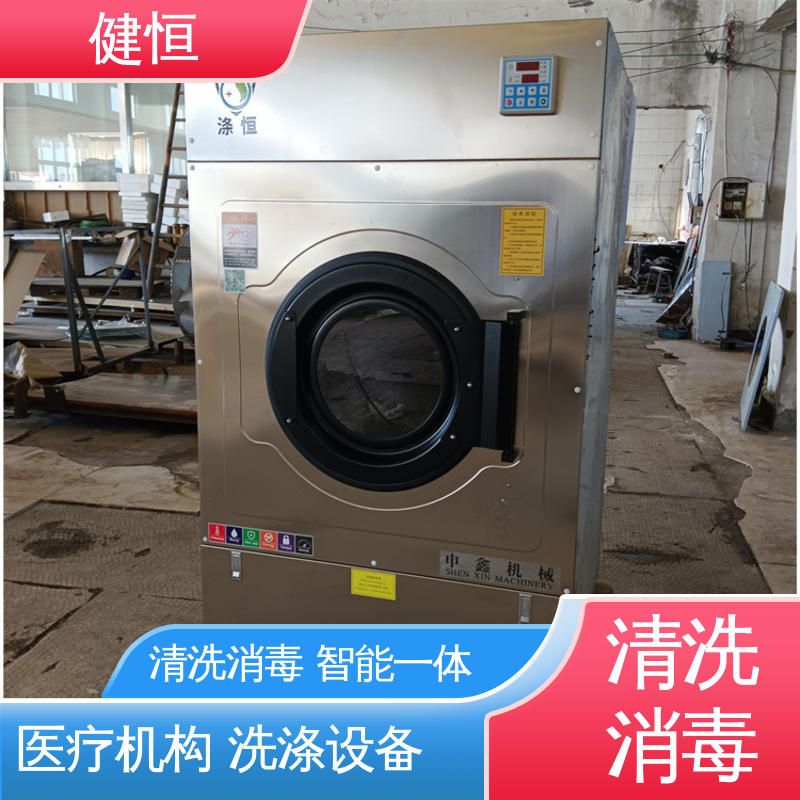 健恒 洗脱机 全自动洗消机 智能控制 一键操作 源头工厂 支持定制