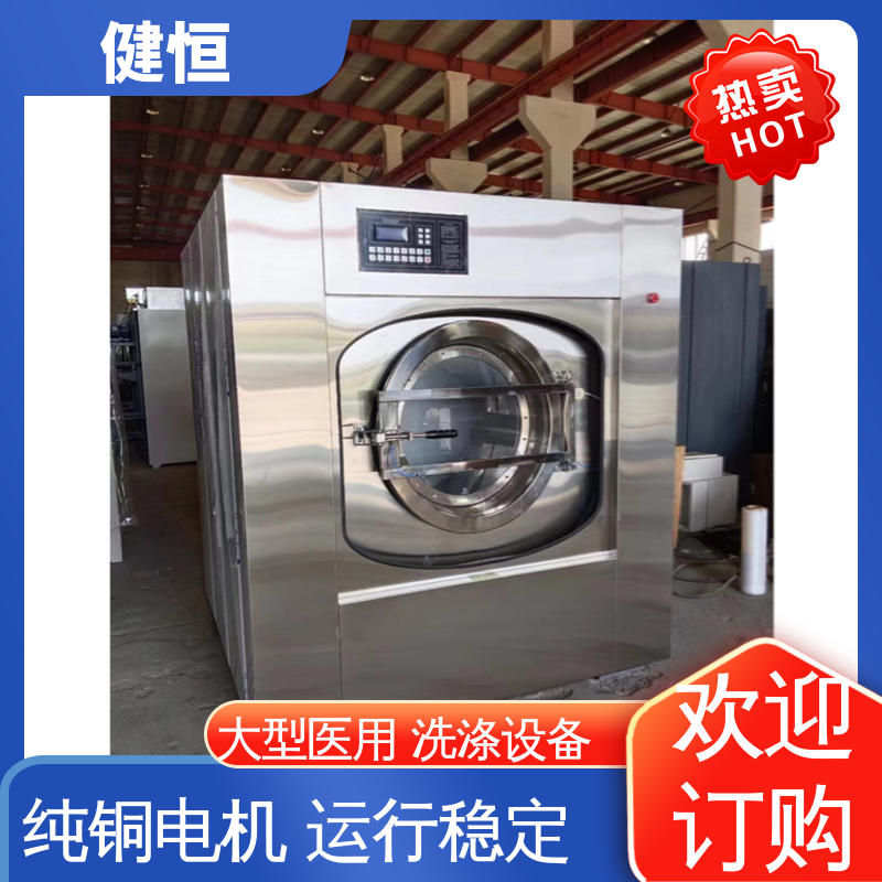 健恒 智能变频 病号服清洗机 稳定耐用 源头工厂 支持定制