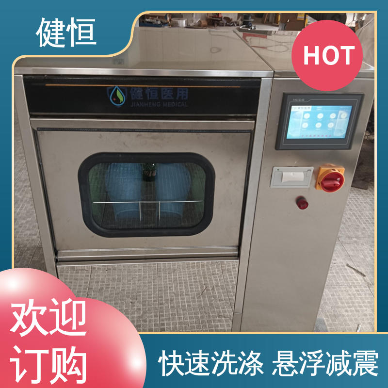 健恒 洗脱机 手术鞋消毒设备 快速洗涤 悬浮减震 厂家直供 支持定制