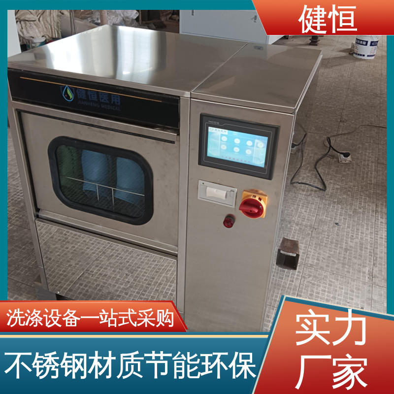 健恒 洗脱机 手术室洁净室烘鞋机 智能控制 一键操作 专业生产厂家