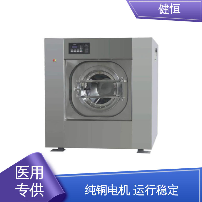 健恒 智能变频 全自动隔离式洗衣机 节能高效 源头工厂 支持定制