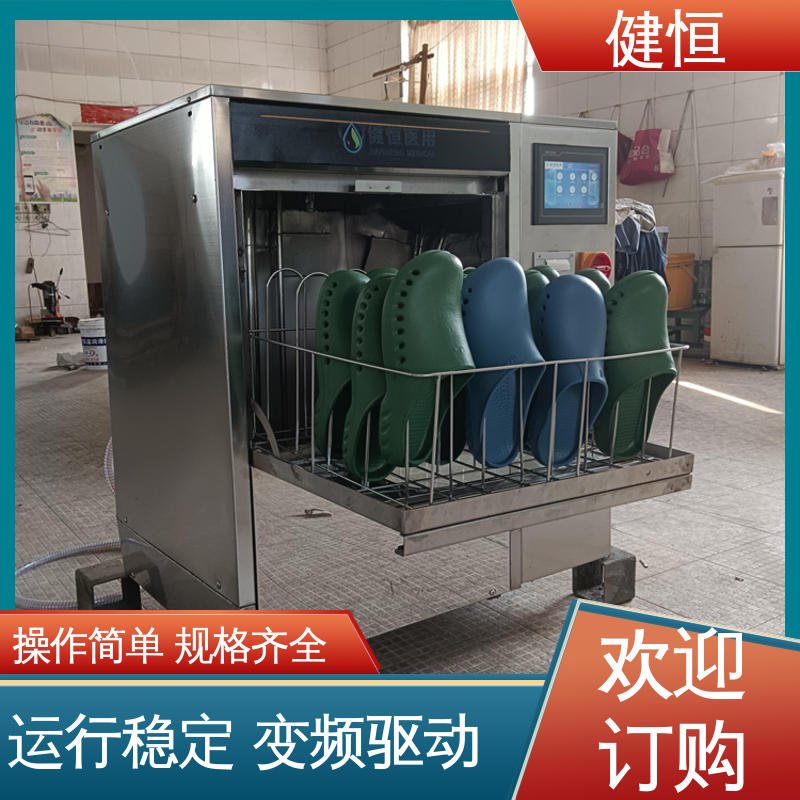 健恒 洗脱机 手术室防护鞋消毒柜 快速洗涤 悬浮减震 专业生产厂家