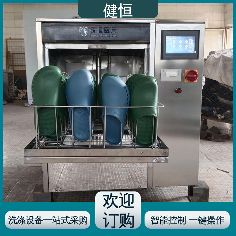 健恒 洗脱机 手术室全自动洗鞋机 操作便捷 节能高效 厂家供应 多年经验