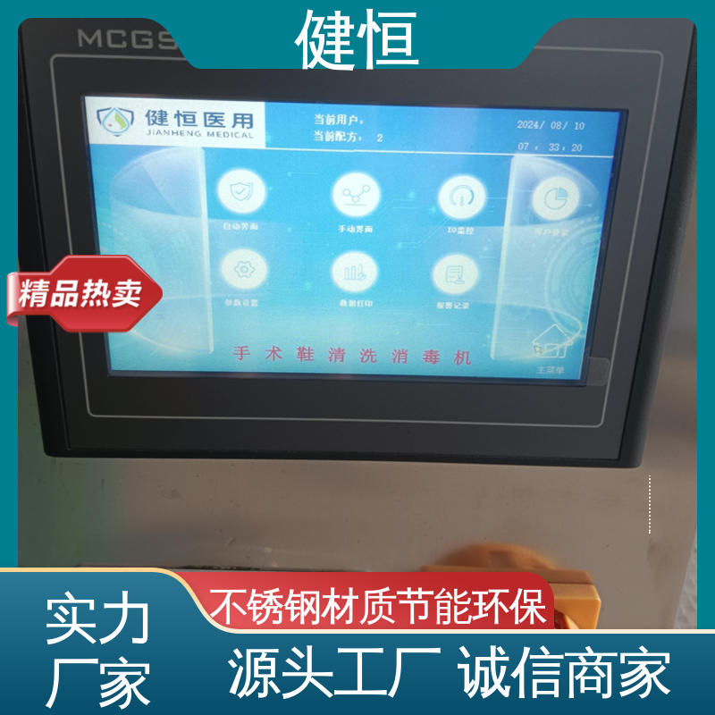 健恒 洗脱机 手术鞋清洗设备 快速洗涤 悬浮减震 免费提供 配置方案