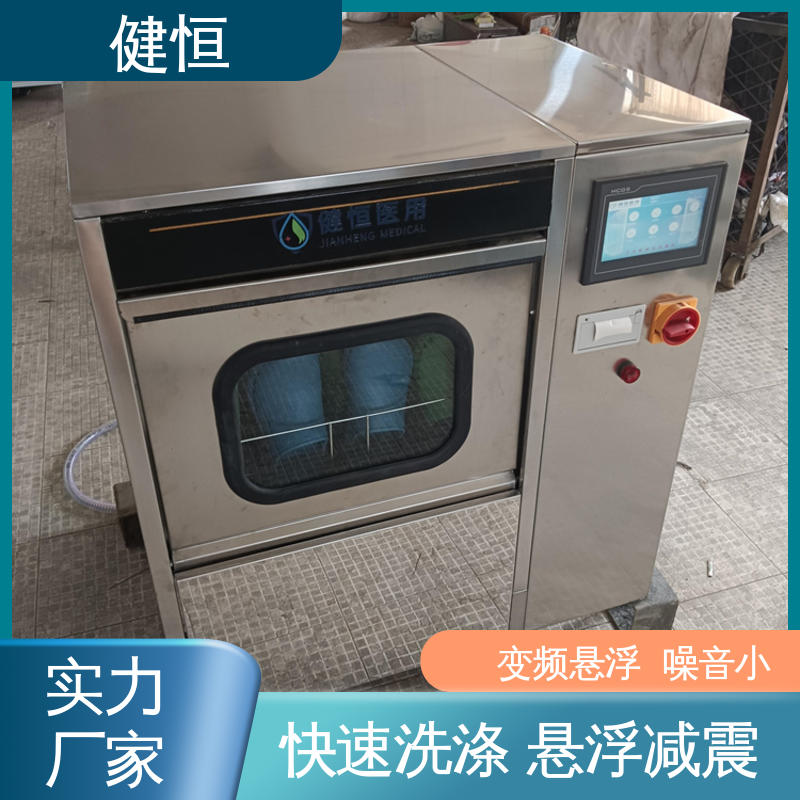 健恒 洗脱机 手术室洗鞋机 快速洗涤 悬浮减震 免费提供 配置方案