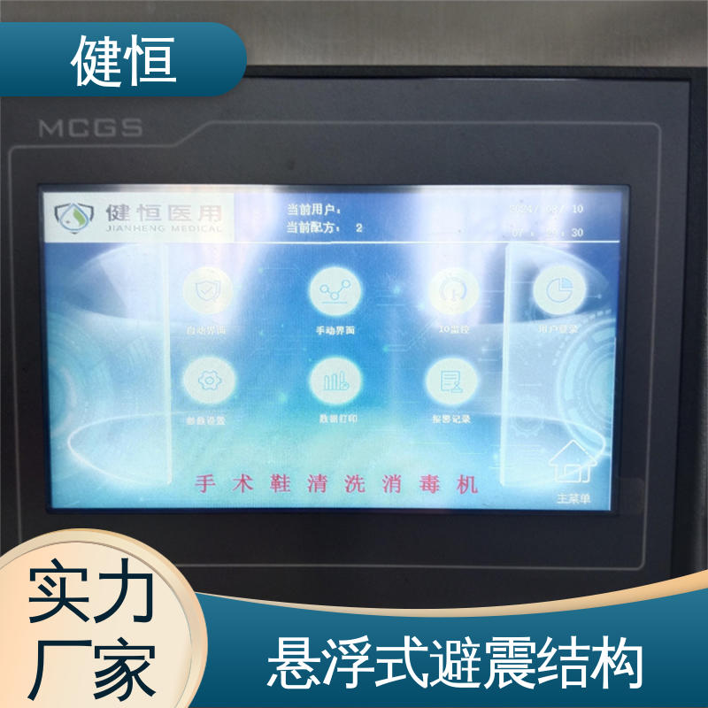健恒 洗脱机 手术鞋清洗机 快速洗涤 悬浮减震 厂家直供 支持定制