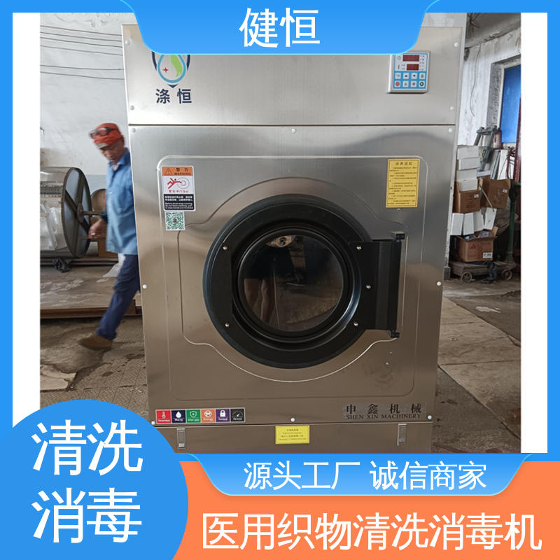健恒 洗脱机 织物一体机 智能控制 一键操作 源头工厂 支持定制