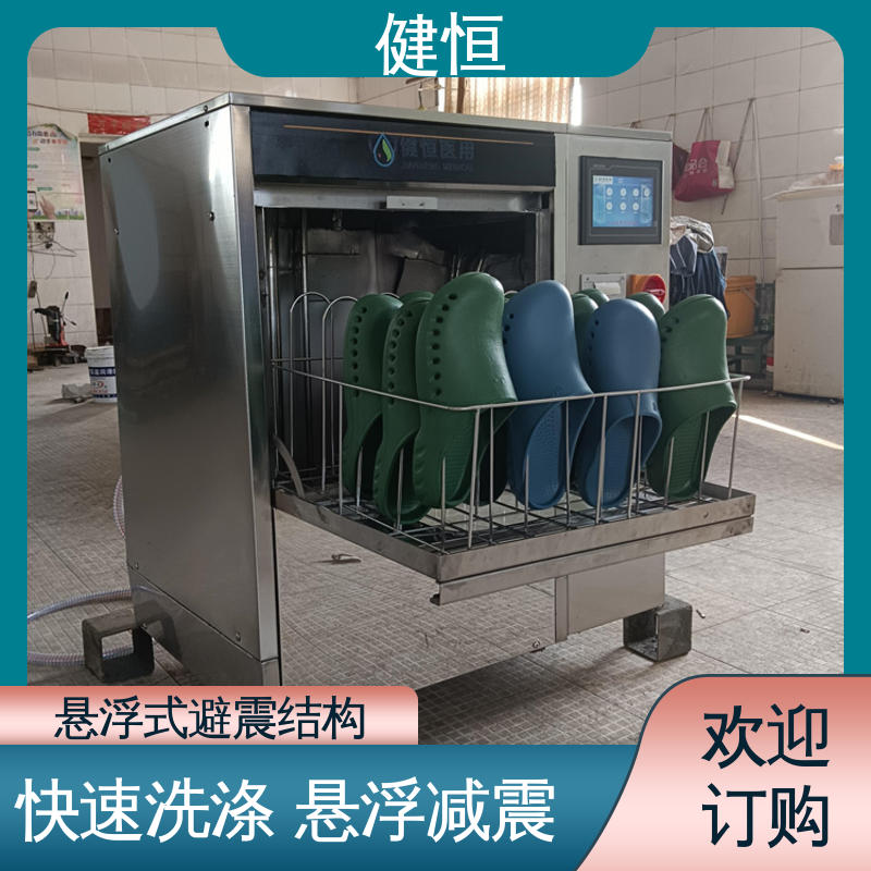 健恒 洗脱机 手术鞋消毒设备 操作便捷 节能高效 厂家供应 多年经验