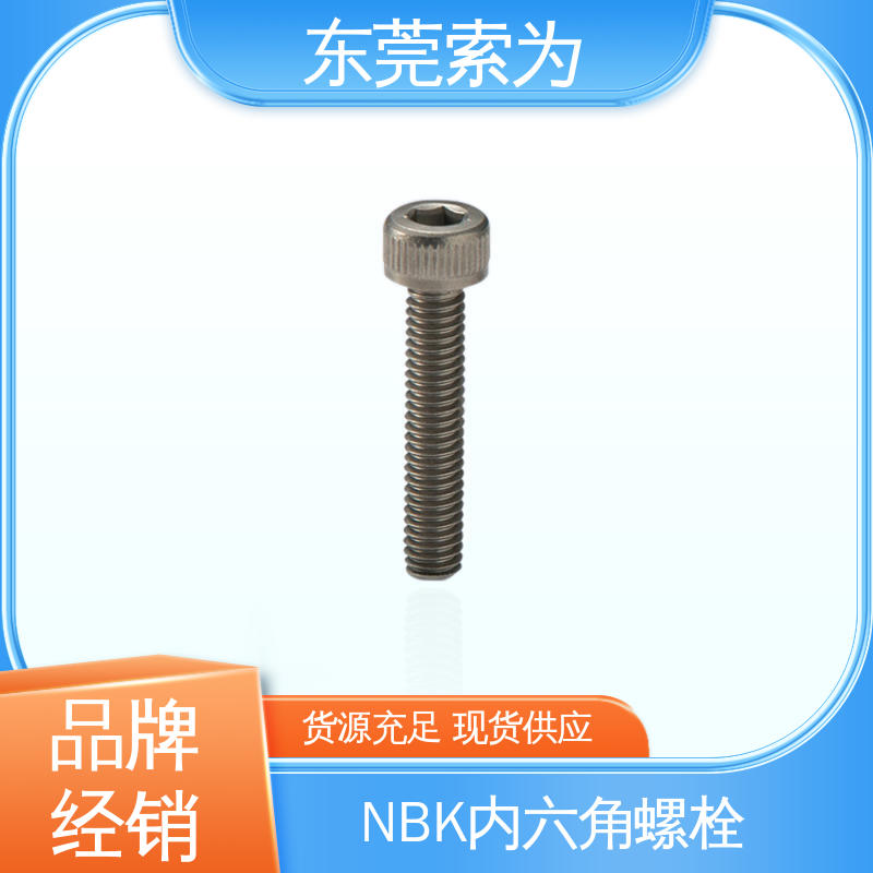 日本锅屋 NBK SVSL-PN 真空内六角螺栓 通孔型 品牌经销