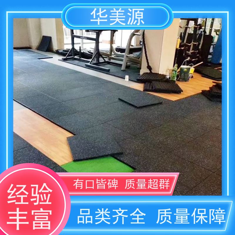 华美源 深圳坪山区 户外小区橡胶地垫 超弹性地材 耐用美观 防水防尘