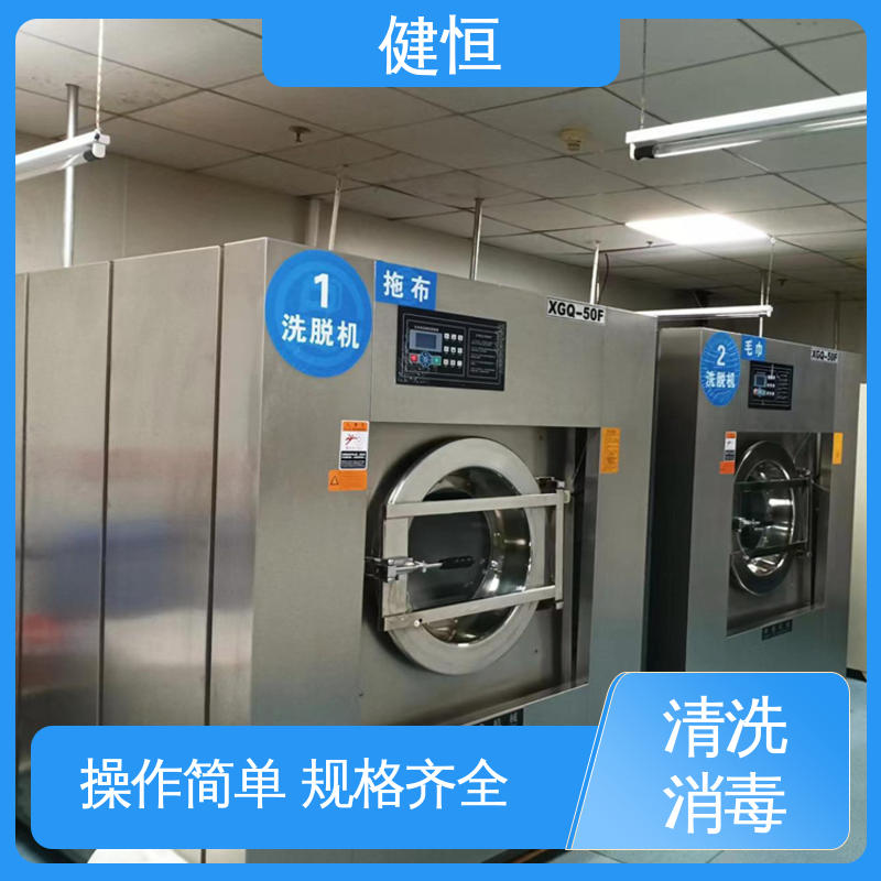 健恒 300L 织物清洗消毒机 运行稳定 变频驱动 源头工厂 支持定制
