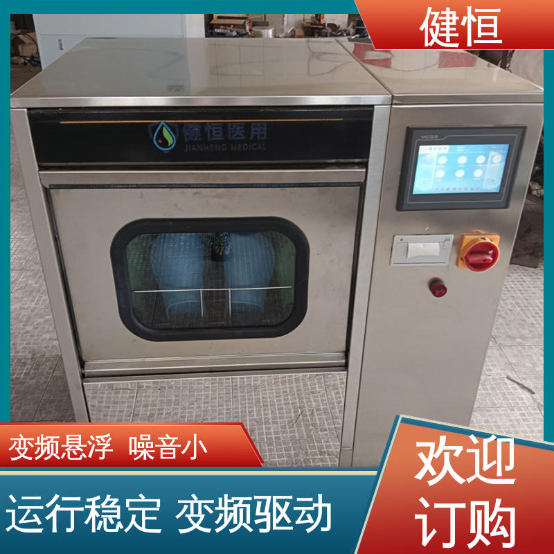 健恒 洗脱机 手术室拖鞋消毒机 变频悬浮 噪音小 洗涤设备一站式采购