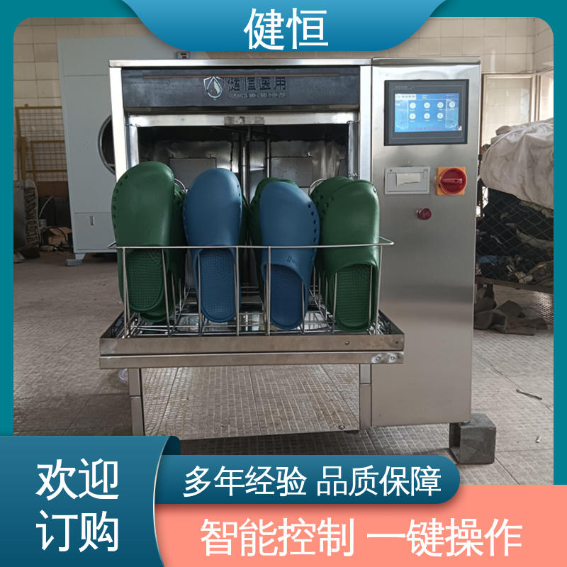 健恒 洗脱机 手术鞋湿热清洗消毒 操作便捷 节能高效 厂家供应 多年经验