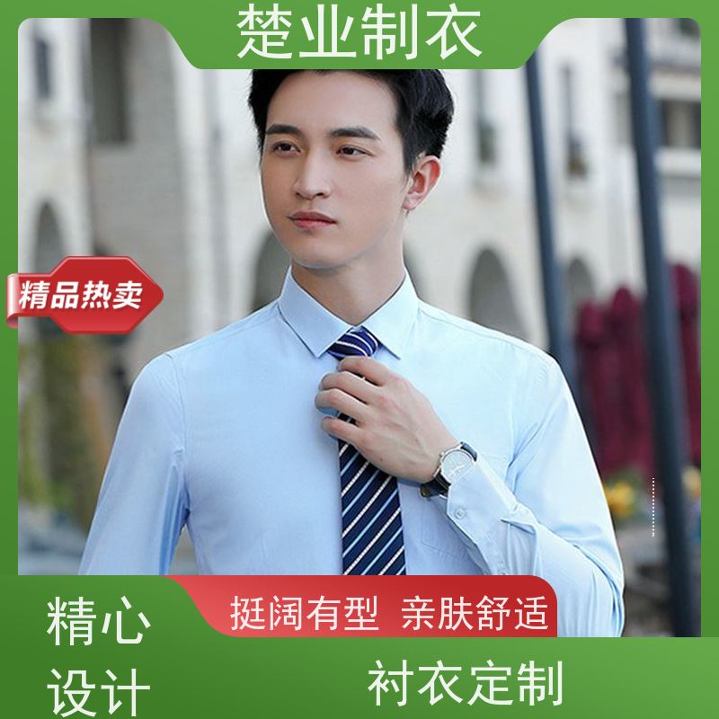 楚业制衣 宜昌定制衬衣厂家 款式新颖质量高 不束缚 防静电