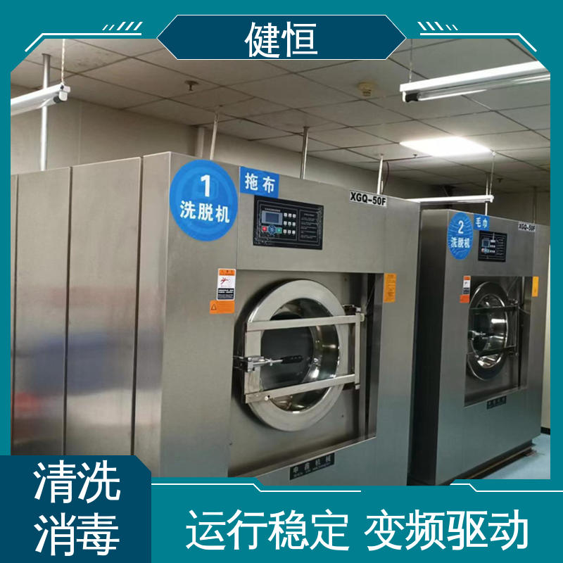 健恒 医疗机构 地巾清洗消毒机 智能控制 一键操作 源头工厂 支持定制