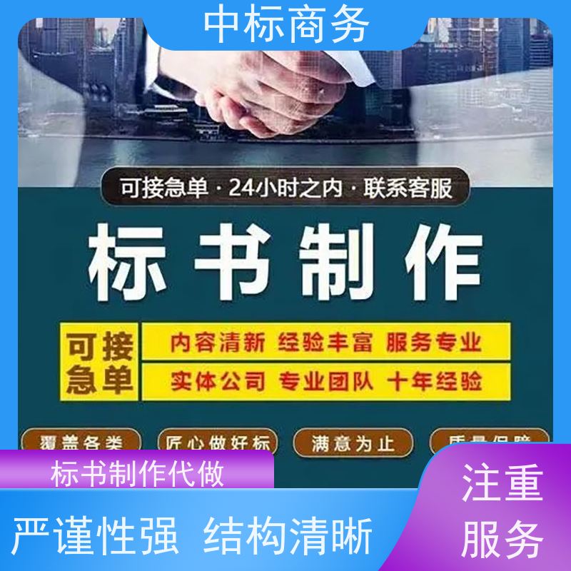 中标商务 成 都招投标书制作 时效性强 规避风险 提高其竞争力