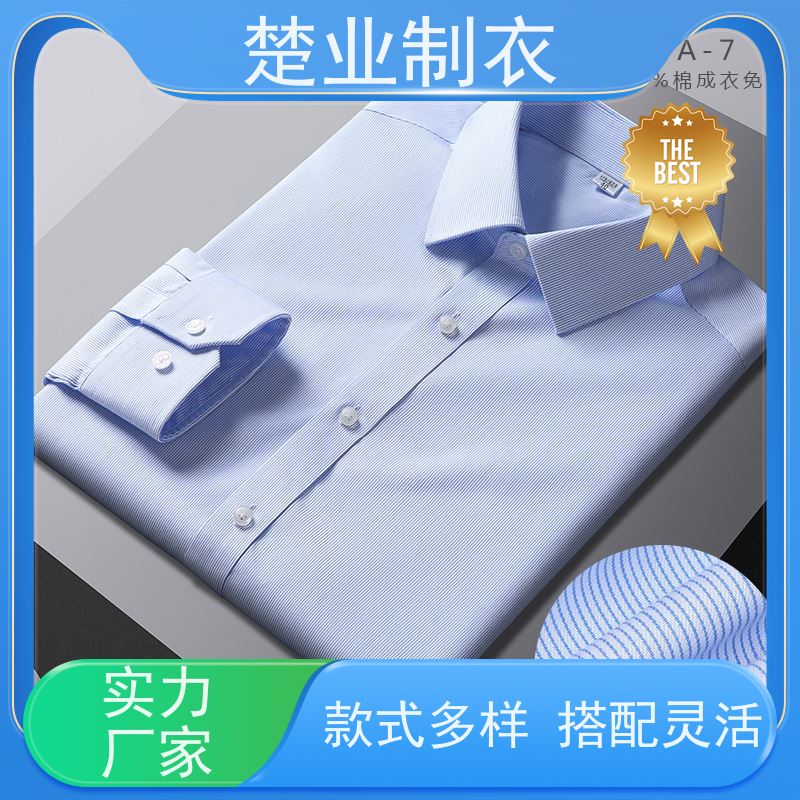 楚业制衣 潜江衬衣定制 简洁利落 大方得体 丝网印LOGO工艺