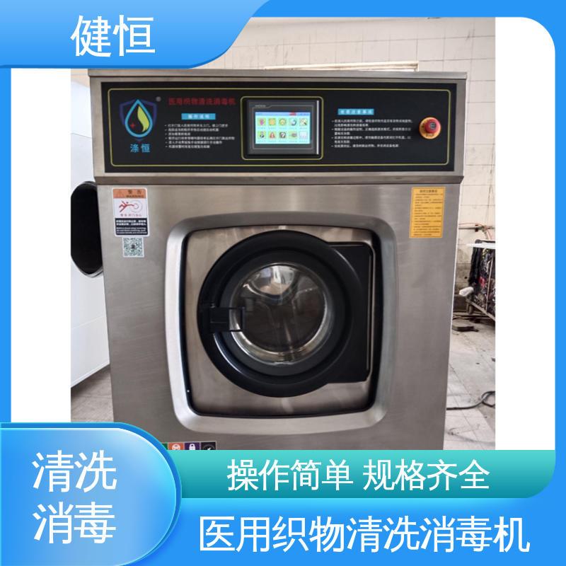 健恒 洗脱机 隔离式洗衣房设备 操作简单 规格齐全 源头工厂 支持定制