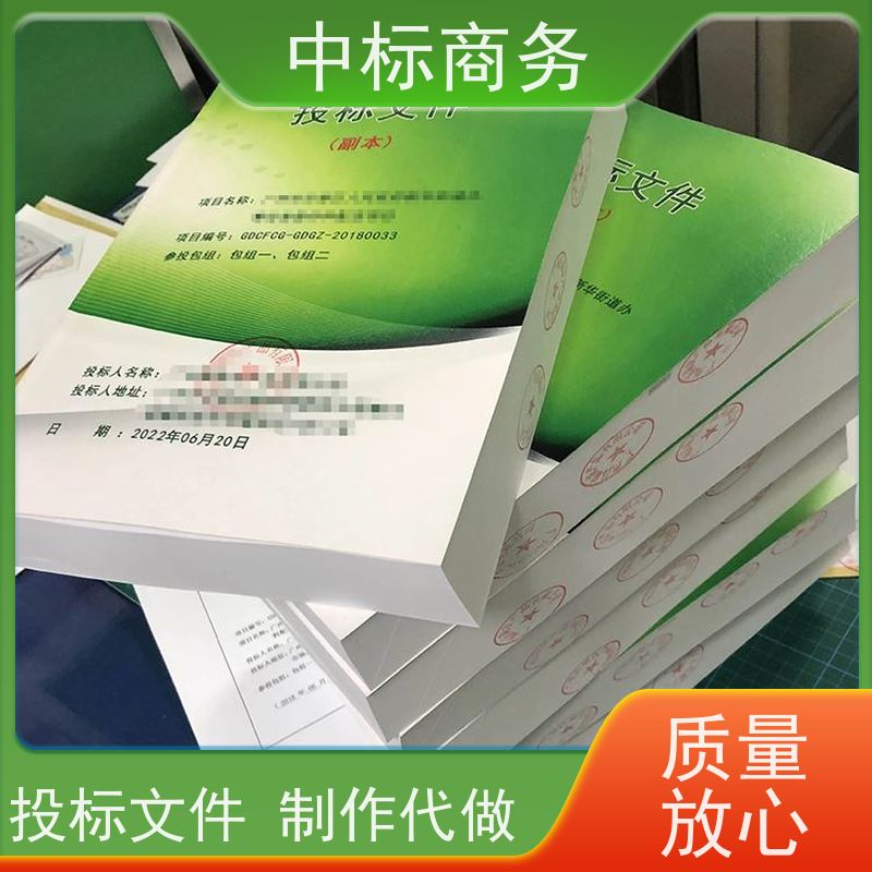 中标商务 成 都制作代做招投标书公司 图文并茂 及时响应 提高其竞争力