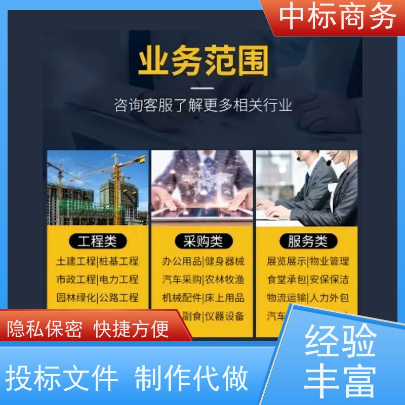 中标商务 四 川代做制作投标书 优秀的排版设计 提高其竞争力