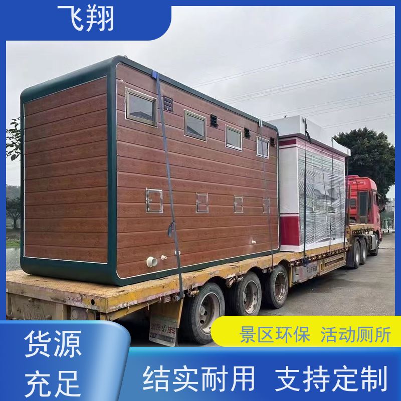 飞翔 临时移动厕所出租 户外洗手间厂家 加厚稳固 