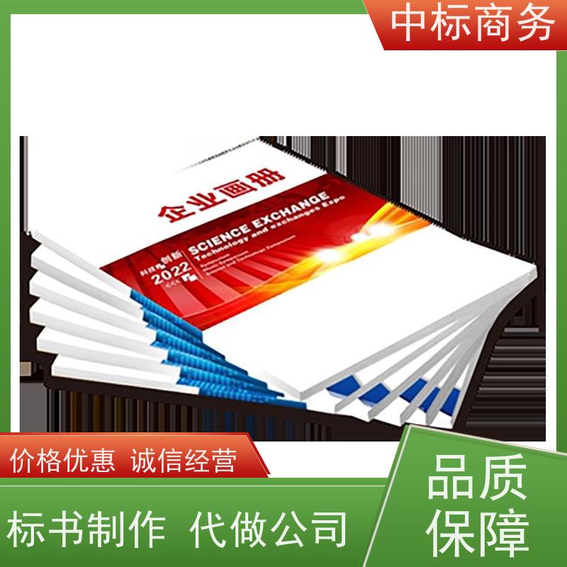 中标商务 四 川制作投标标书 图文并茂 及时响应 一对一服务 满意为止