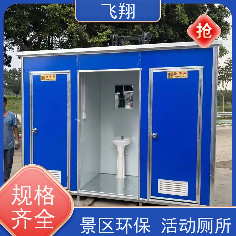 飞翔 临时移动厕所出租 智能洗手间 成品卫生间 安装简便