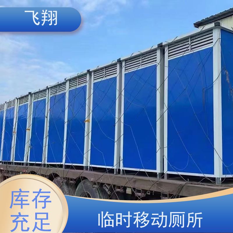飞翔 豪华移动厕所 户外环保公厕 多种材质可选