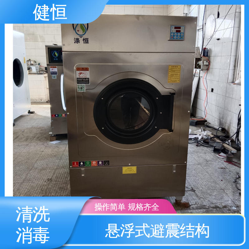 健恒 洗涤设备 布巾洗消机 运行稳定 变频驱动 源头工厂 支持定制