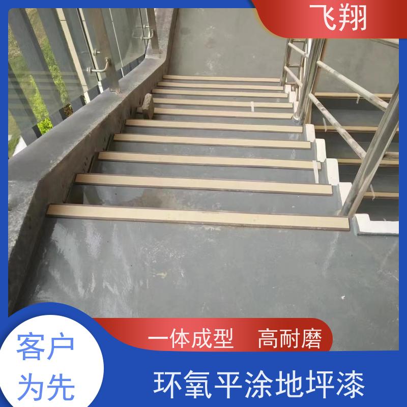 飞翔 防静电环氧地坪漆 耐用防滑防磨 抗冲击性能 应用广泛