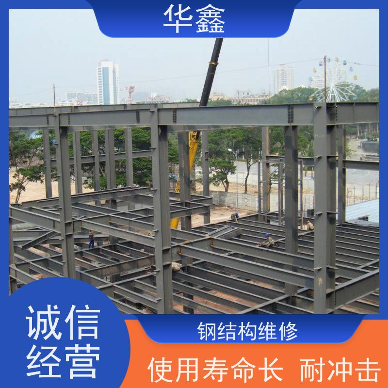 华鑫 钢结构除锈防腐 安装快捷 稳固性强 设计施工一体化工程服务