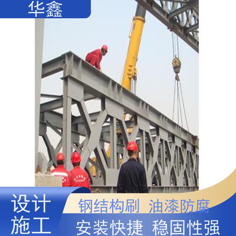 华鑫 电厂锅炉钢架防腐 坚固耐用 承载力大 定制方案