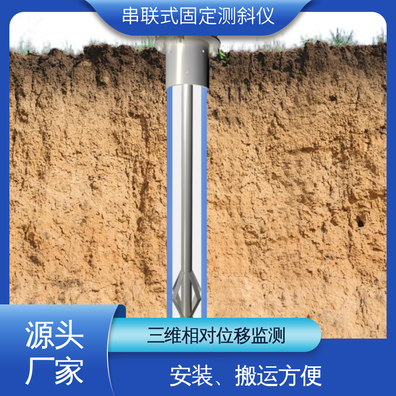 实时在线测量 矿山安全监测 导轮式固定测斜仪 三维土体位移