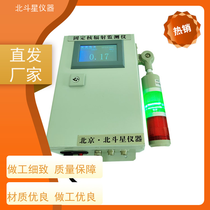 北斗星仪器 ARM6103N 空气放射性检测仪 30年品牌研发生产厂家