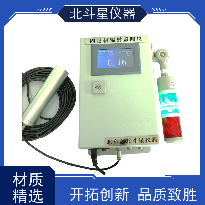 北斗星仪器 防化三防设备 放射性污染监测仪 需要预留线管吗