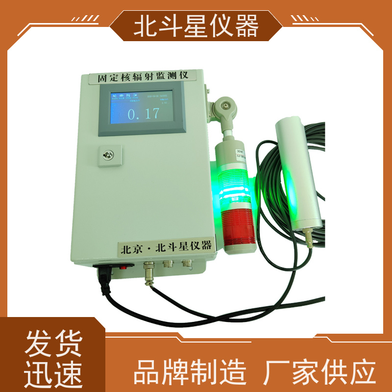 北斗星仪器 T-ARM6103-xy 空气放射性监测仪 30年品牌研发生产厂家