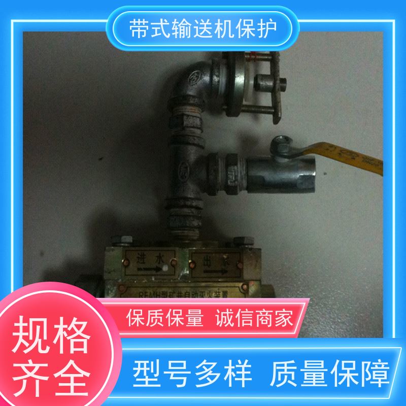 矿山皮带机保护装置RMFH物理洒水阀操作简单可多台联动