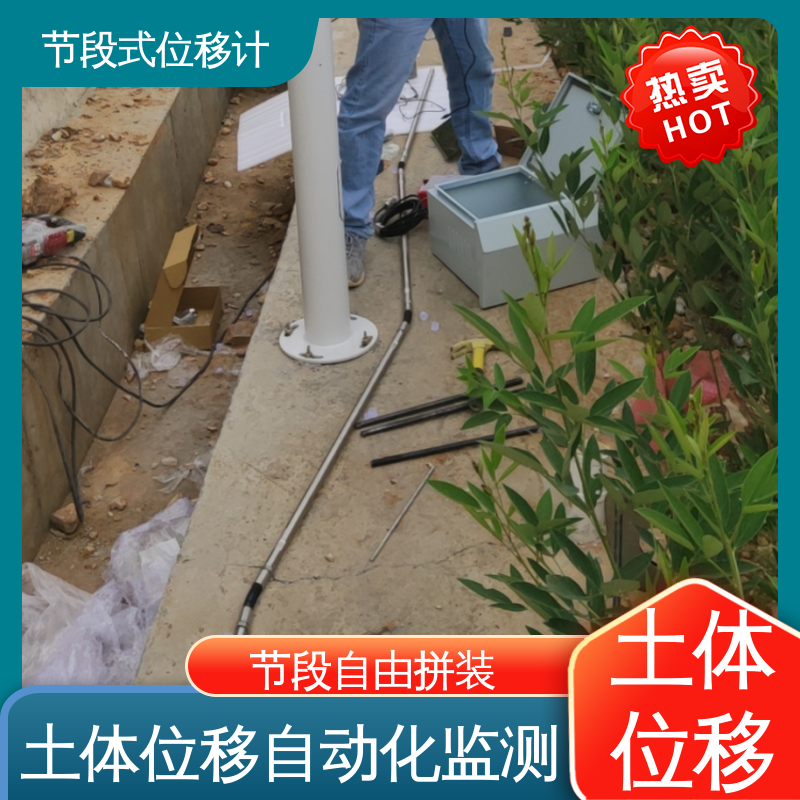 全天候自动化监测 基坑围护结构报警 分段式测斜仪 三维土体位移