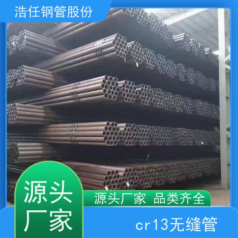 浩任贸易 3Cr13无缝管 钢管 高强度 具有较高的淬透性