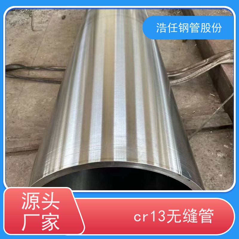 浩任贸易 1Cr13无缝管 马氏体钢管 高韧性 可定制