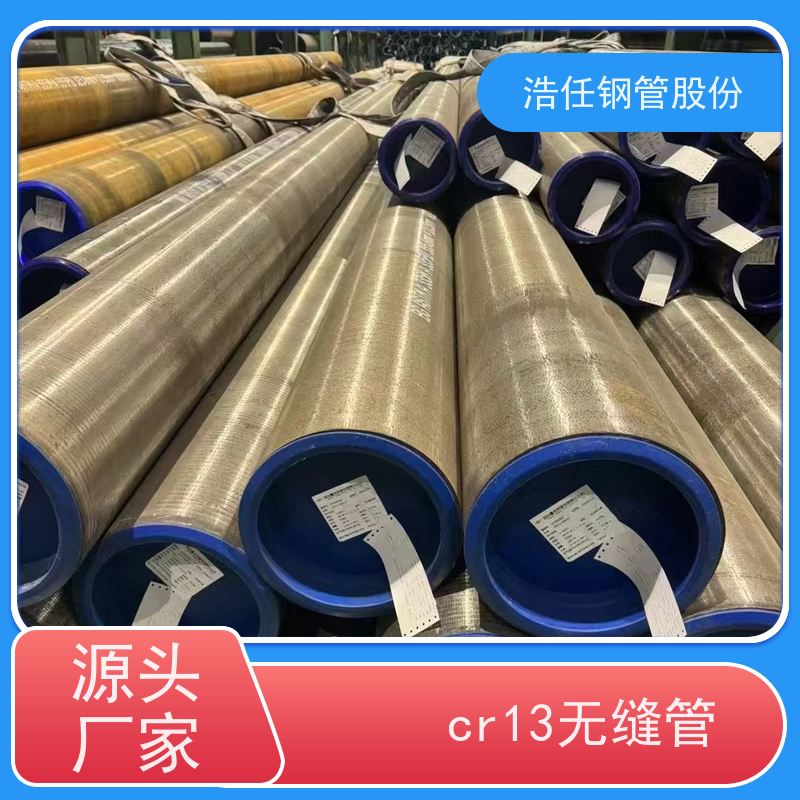 浩任贸易 3Cr13无缝管 合金钢管 高韧性 承压力性能好