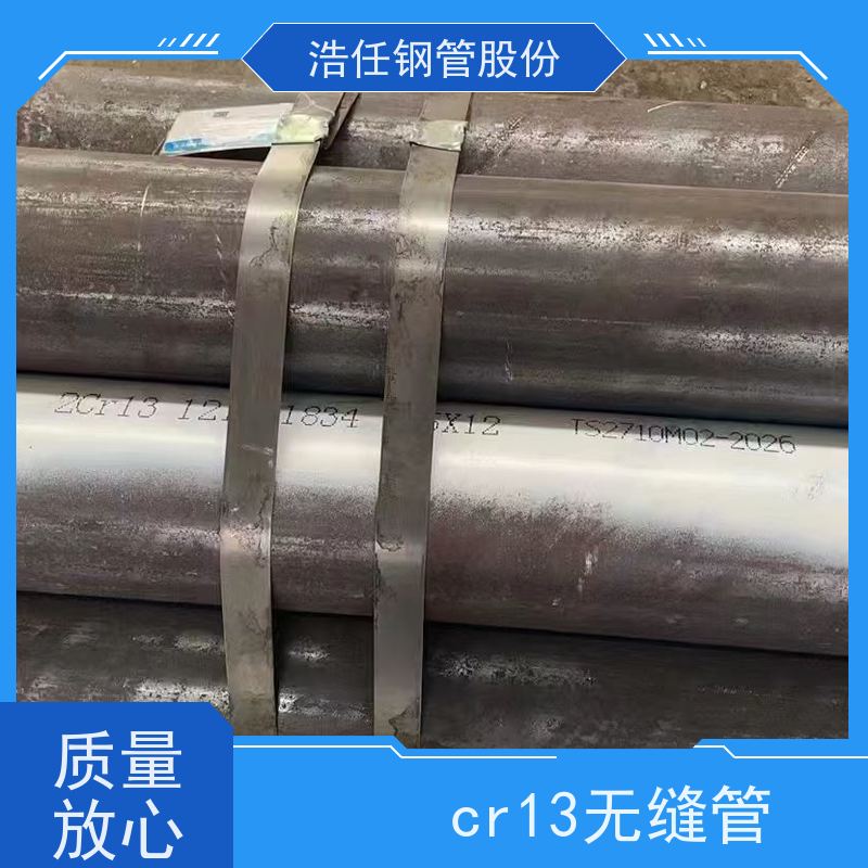 浩任贸易 3Cr13无缝管 合金钢管 规格齐全 具有较高的淬透性