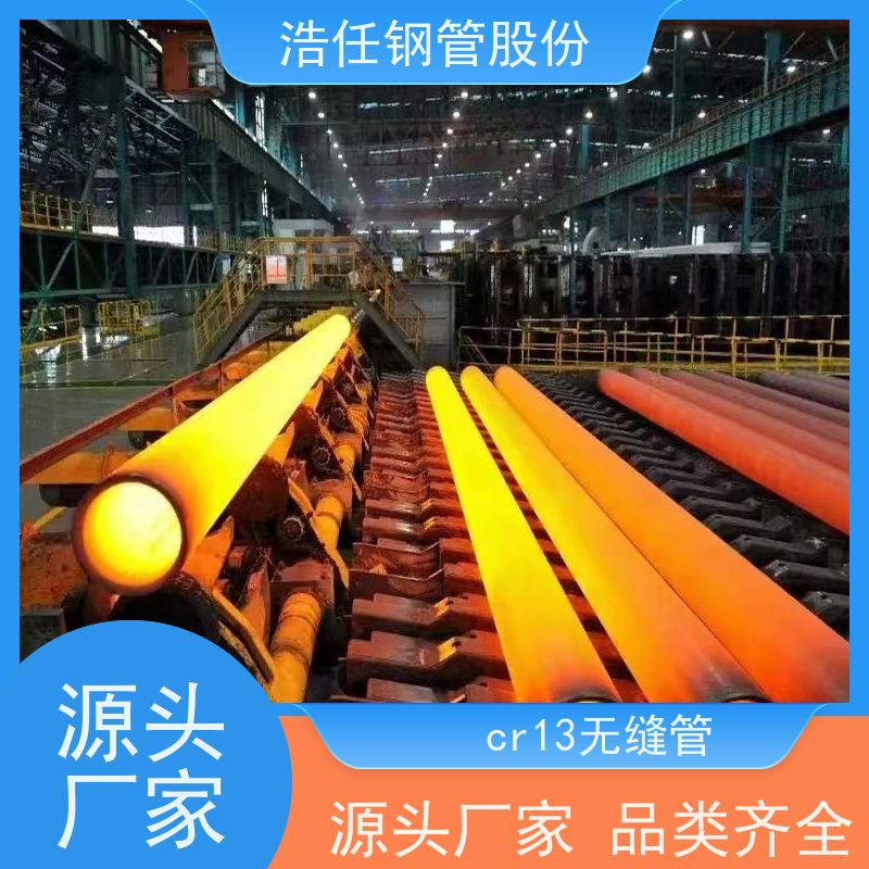 浩任贸易 2Cr13无缝管 合金钢管 高精度尺寸 具有较高的淬透性