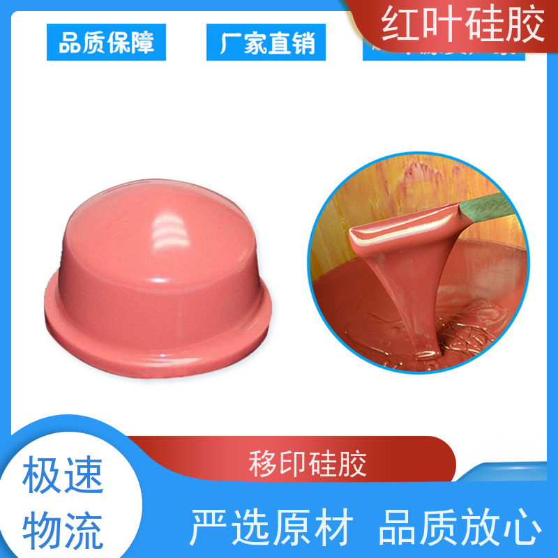 红叶 耐磨性好移印硅胶 回弹力好 上油好 图案印刷清晰 物流配送 发货快